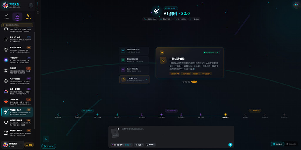 漫剧推文案例